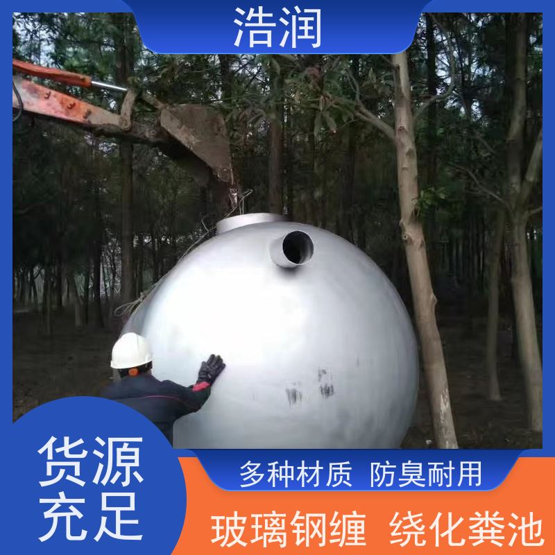 浩润 全国供应 新农村化粪池生活污水集中处理设备 坚实耐用 安装方便