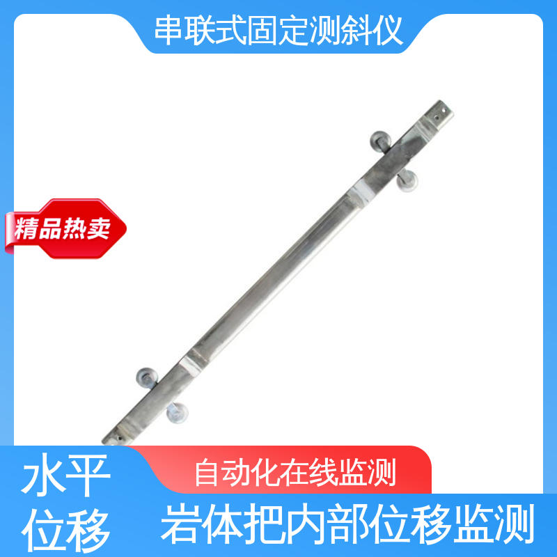 无需钢丝绳固定测斜仪 深层水平位移 泥石流险情预警 结构全天候观测