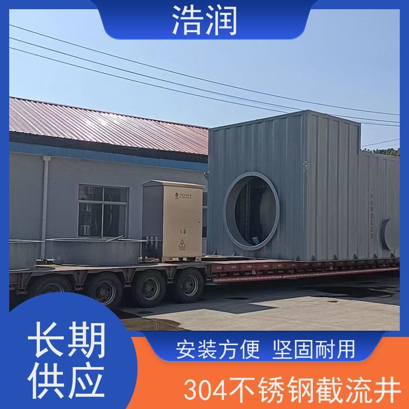 浩润 智能截流井设备 HRJWPA-2000-3800 货源充足