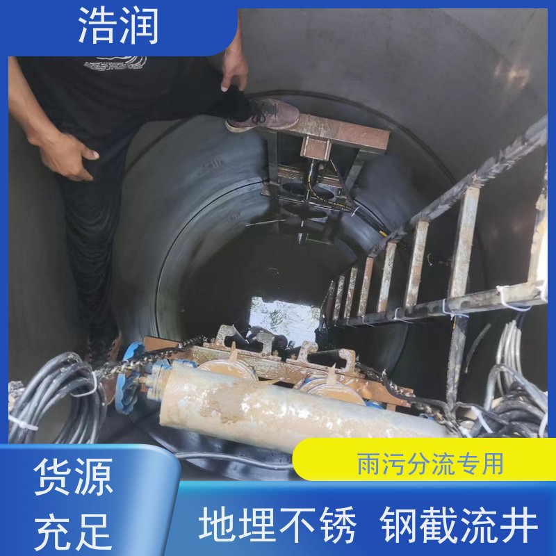 浩润 一体化智能截流井 防腐性强 结构合理 长期供应