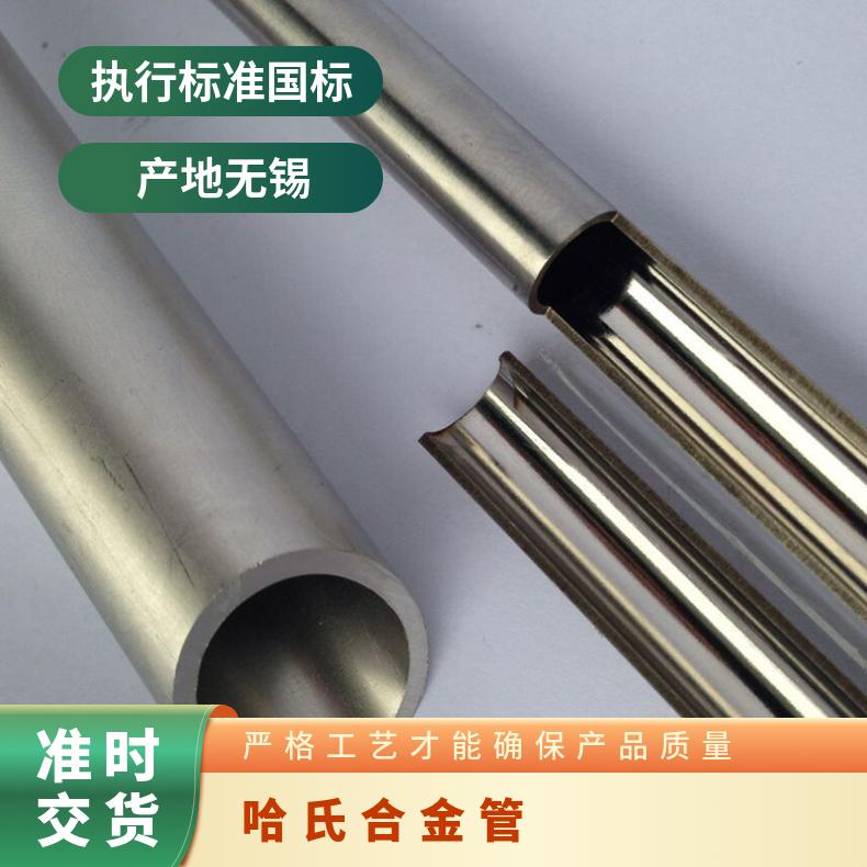 供应Hastelloy B-3哈氏合金管 N07022无缝管切割零售
