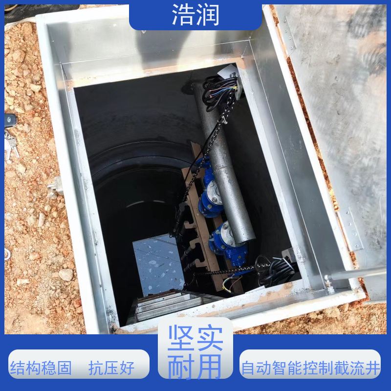 浩润 一体化智能截流井 防腐性强 结构合理 货源充足