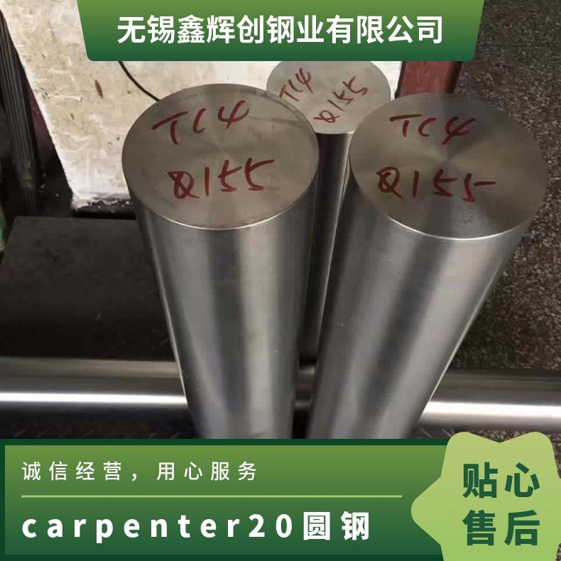 carpenter20镍基合金棒 耐蚀耐热合金圆钢 锻件法兰 规格齐全