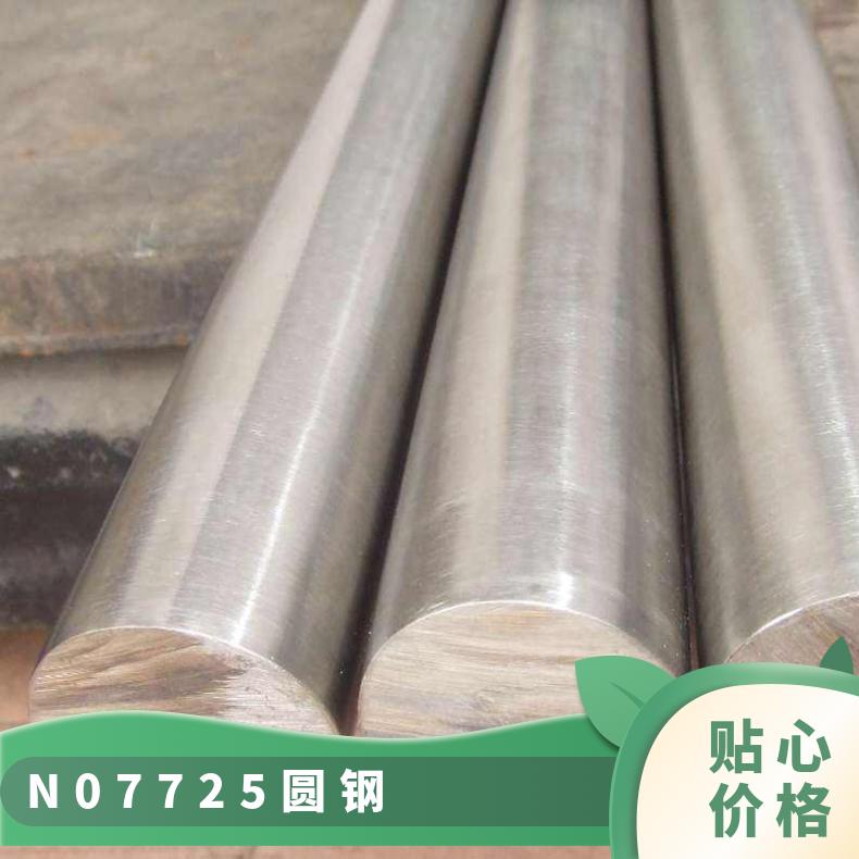 N07725镍铬钼铌合金棒 抗应力腐蚀圆钢 高温锻件法兰