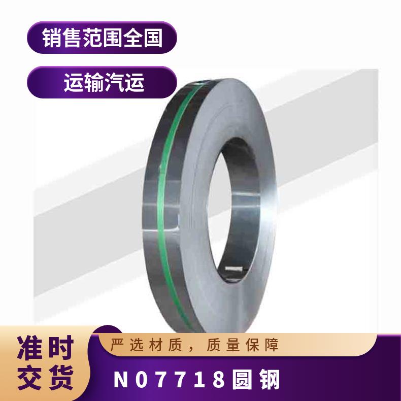 铁镍钴高温合金 Inconel718圆钢 N07718圆棒耐孔蚀