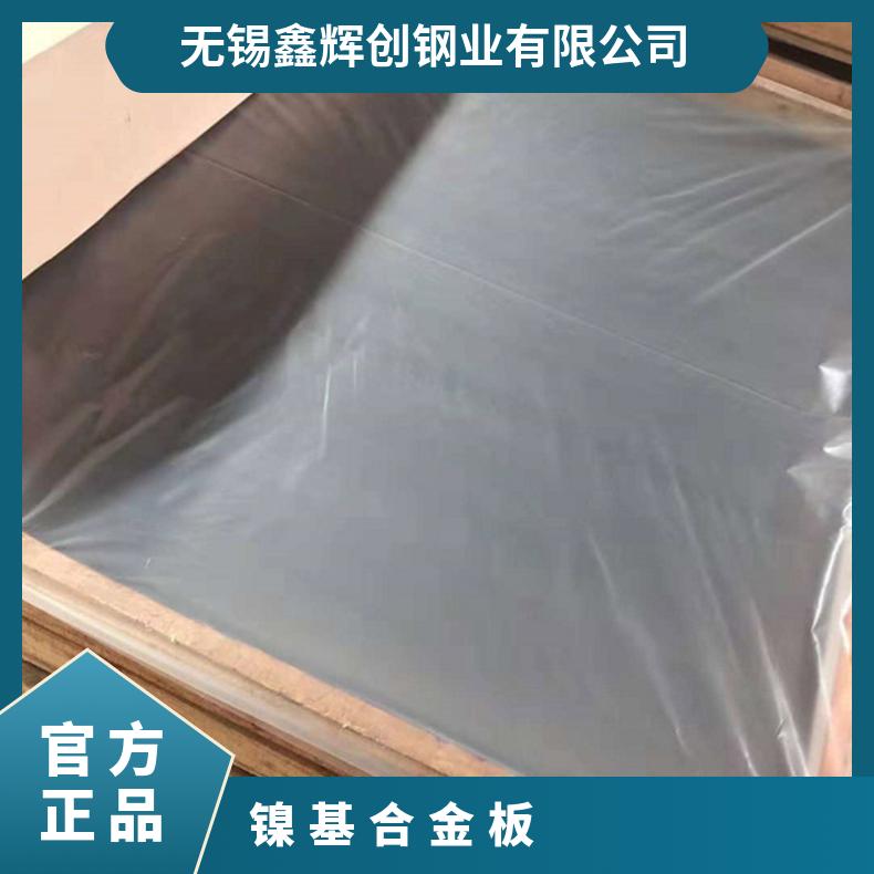 美标牌号N10276合金板 镍基板材规格定制 可零切