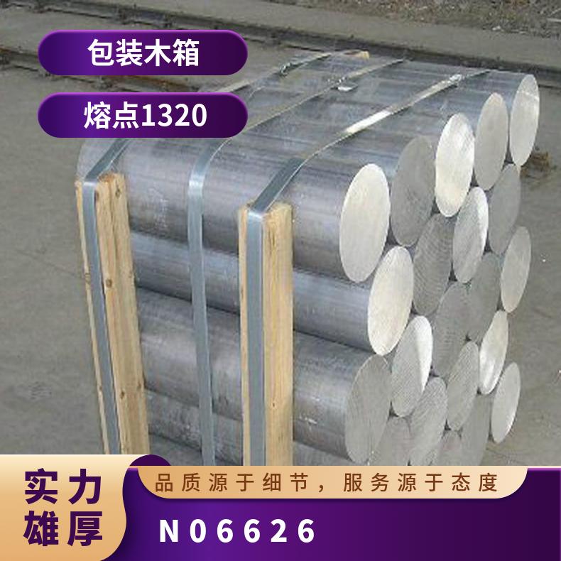 N06626镍基高温合金圆棒 耐蚀高强度圆钢 规格齐全
