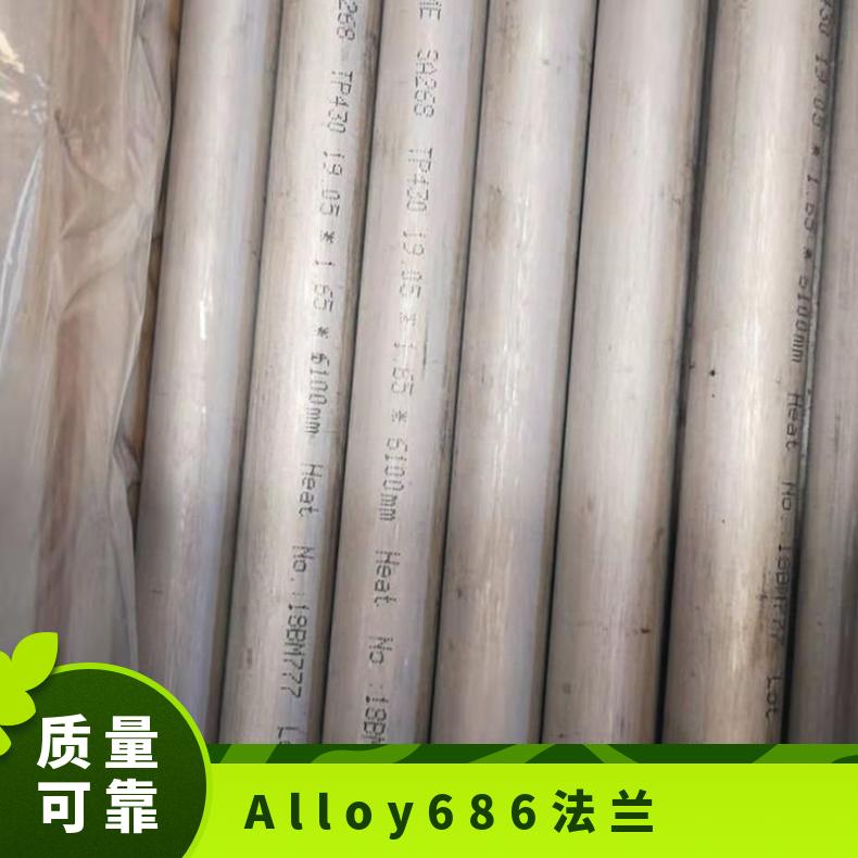 Alloy 686高温合金棒 耐蚀抗还原圆钢 镍基锻件法兰