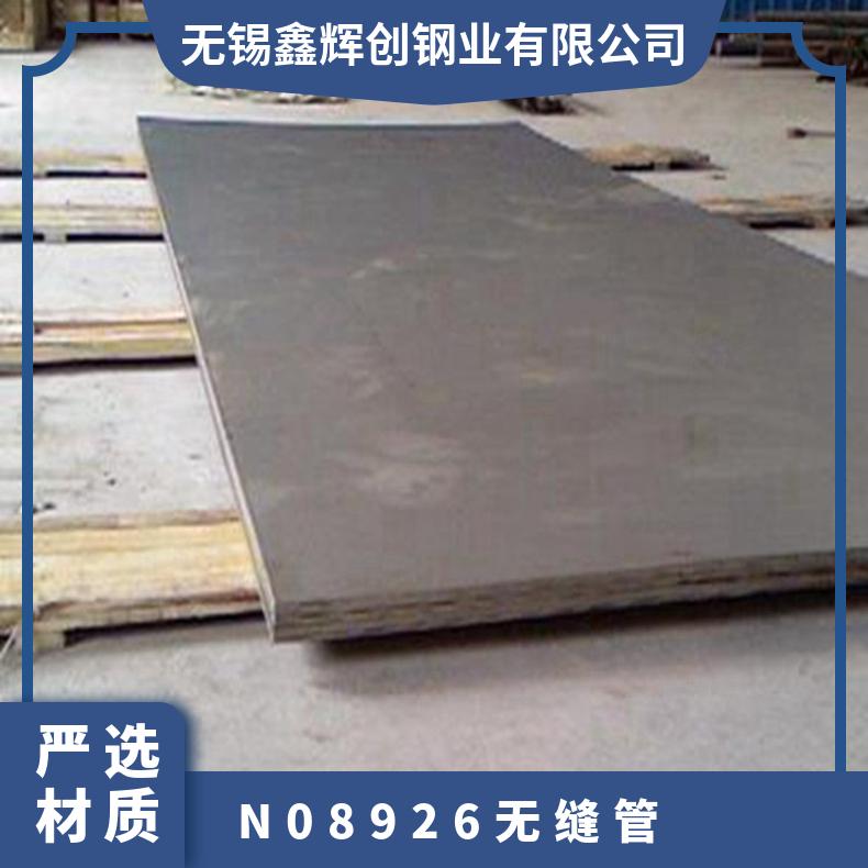 Incoloy926特硬不锈钢板材 圆棒 无缝管 镍铁铬合金1.4529钢管