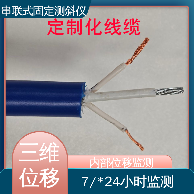 三维土体位移 串联式固定测斜仪 隧道结构收敛监测 7*24小时测量