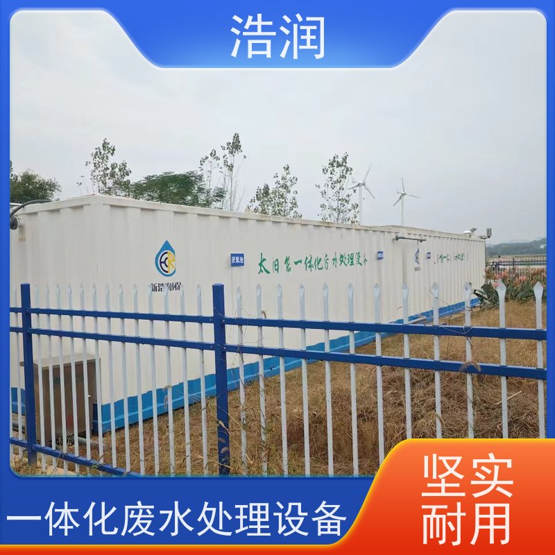 MBR一体化污水处理设备集成化程度高操作简单诚信经营