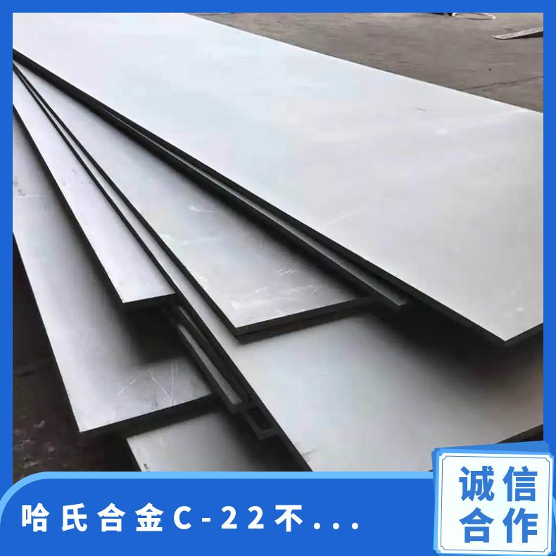 哈氏合金C-22不锈钢板 ATI美国HC板材 薄板1mm-8mm 切割