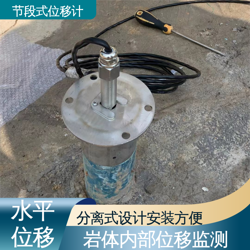 7*24小时测量 泥石流险情预警 提拉式测斜仪分段 土体内部位移