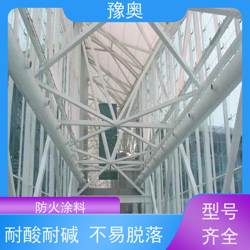 豫奥 防火漆 耐磨损不易脱落 品类齐全 经久耐用