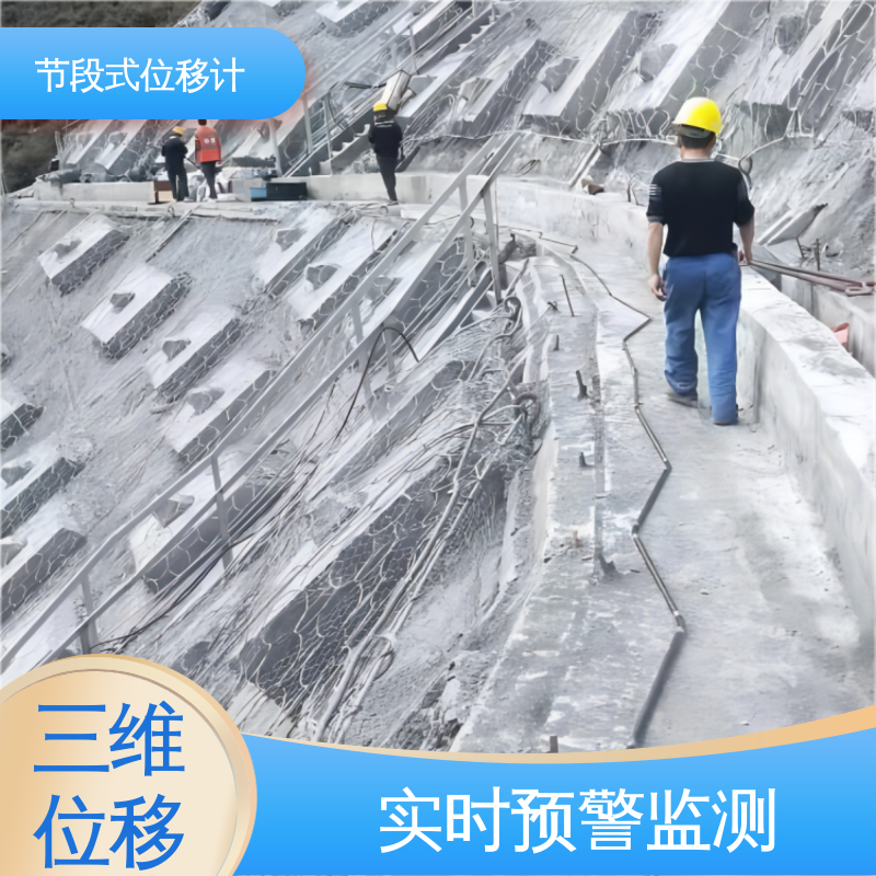 节段式柔性测斜仪 土体内部位移 地铁地基预警监测 7*24小时测量