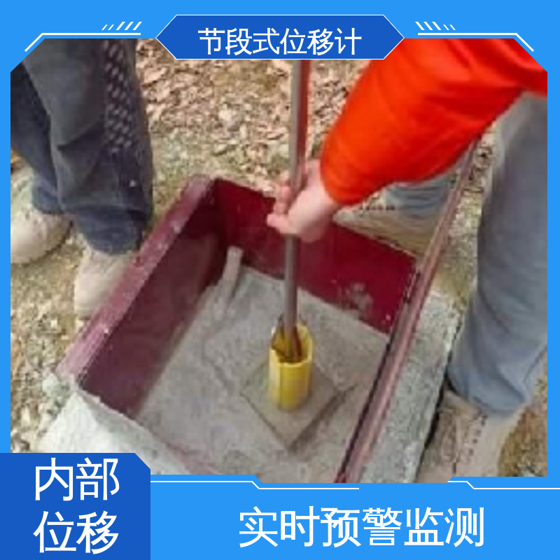 土体内部位移 高速公路坍塌报警 提拉式测斜仪分段 自动化监测