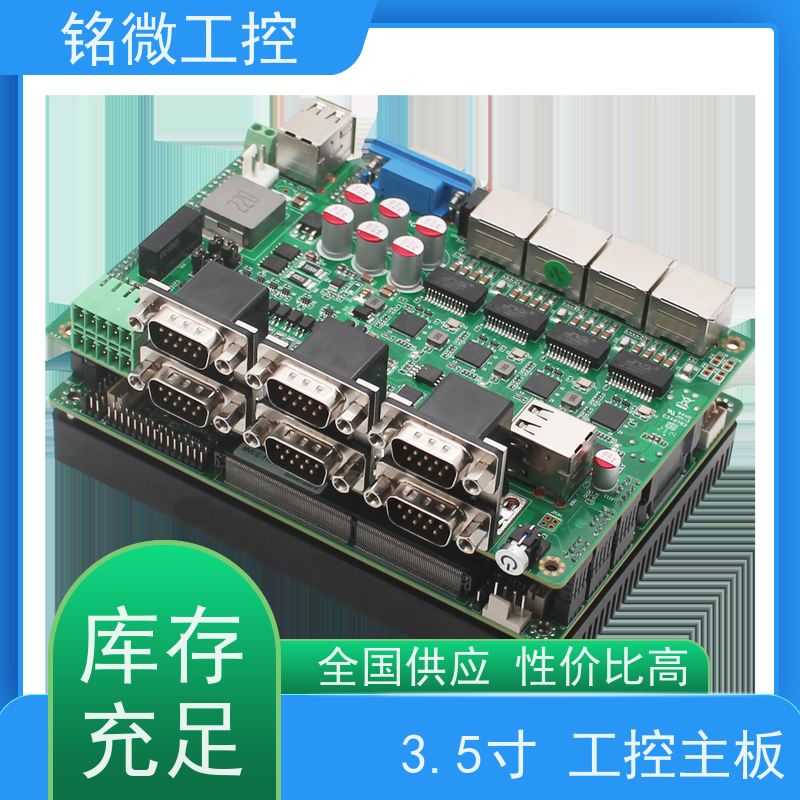 铭微工控 E-11U 3.5寸 AGV电脑主板 无风扇 多显支持 性能稳定 性价比高