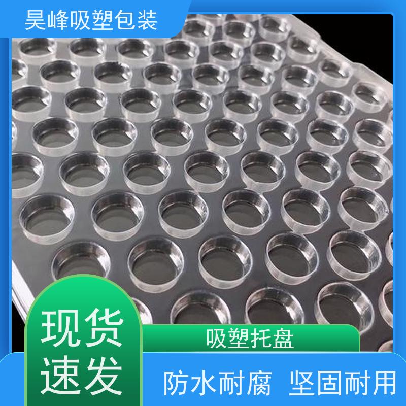 昊峰东 莞环保吸塑托盘各种材料可选立体性强 应用领域广泛