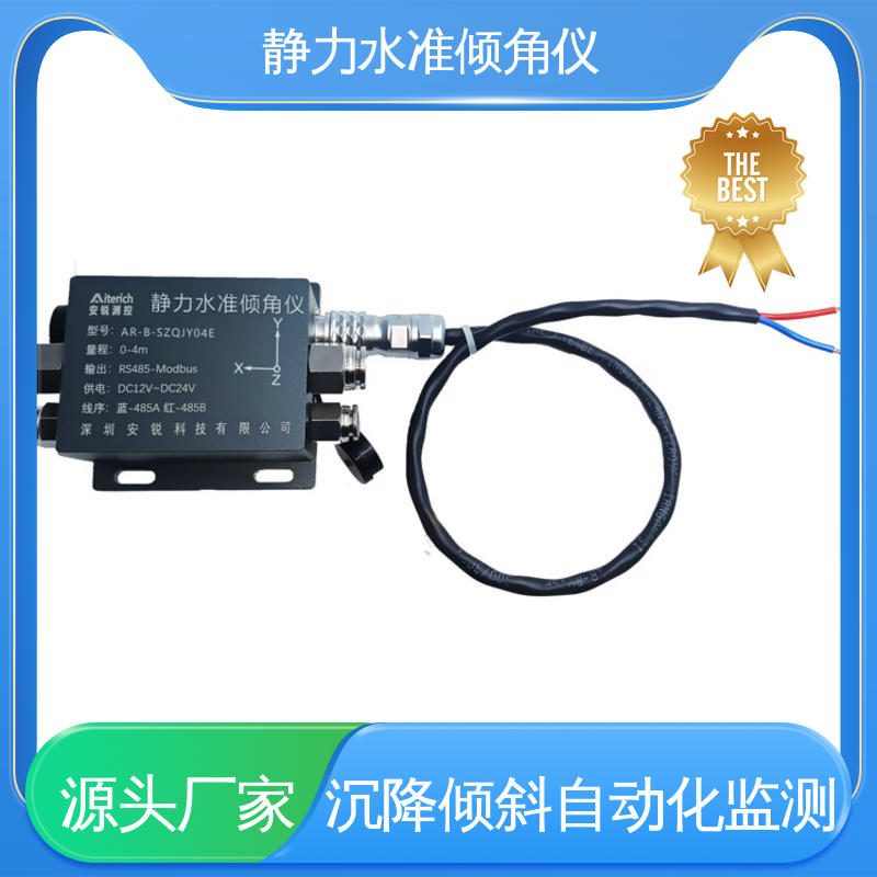 静力水准+倾角集成设备 仓储货架沉降+倾斜 温度补偿 7*24小时测量