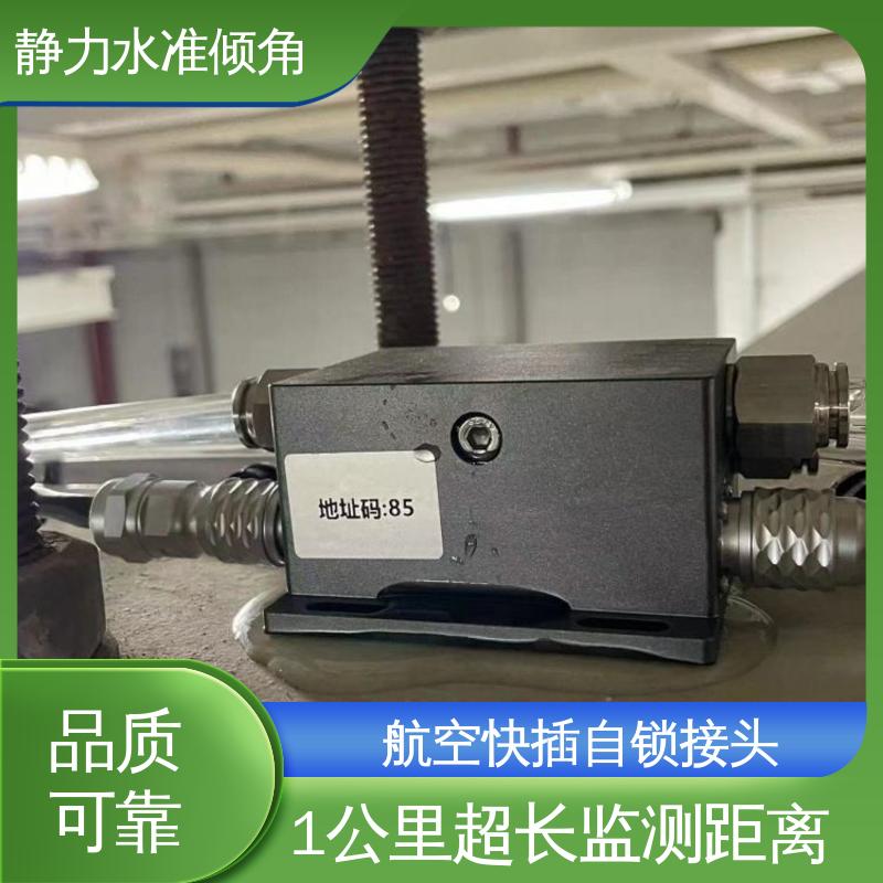 液压式静力水准仪（+倾角） 高精度 建筑物沉降+倾斜预警 在线监测