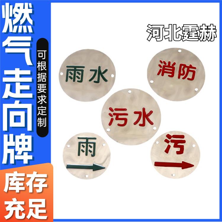 霆赫 圆形地面走向标牌 燃气电力管道安全导向指示牌 厂家 防腐耐用