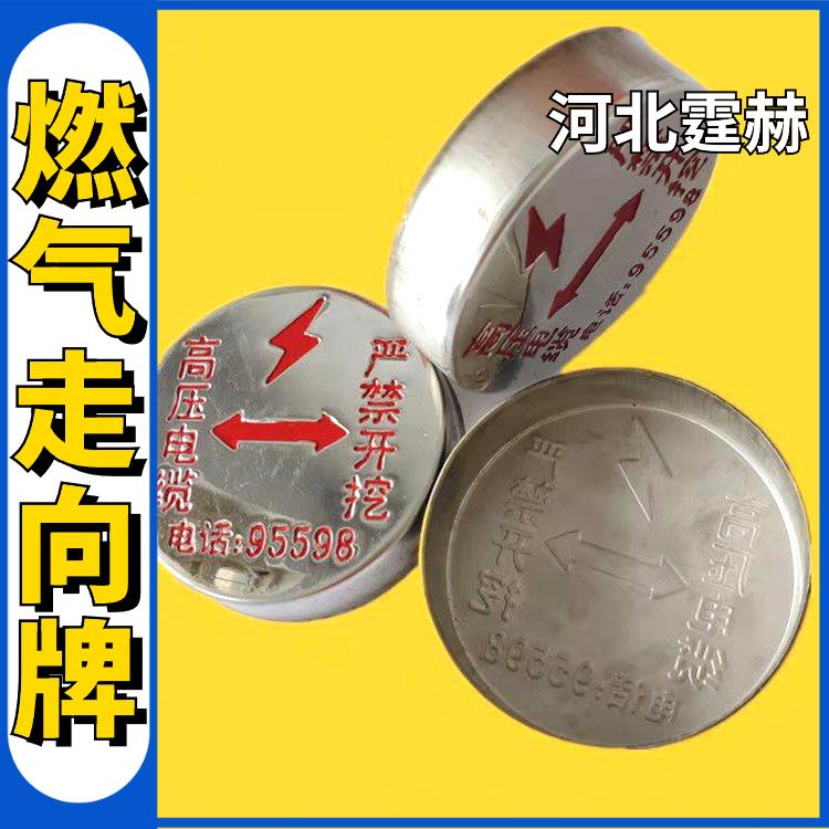 霆赫 不锈钢通讯走向牌 地面标志牌 燃气管线冲压标识牌 厂家 不易褪色