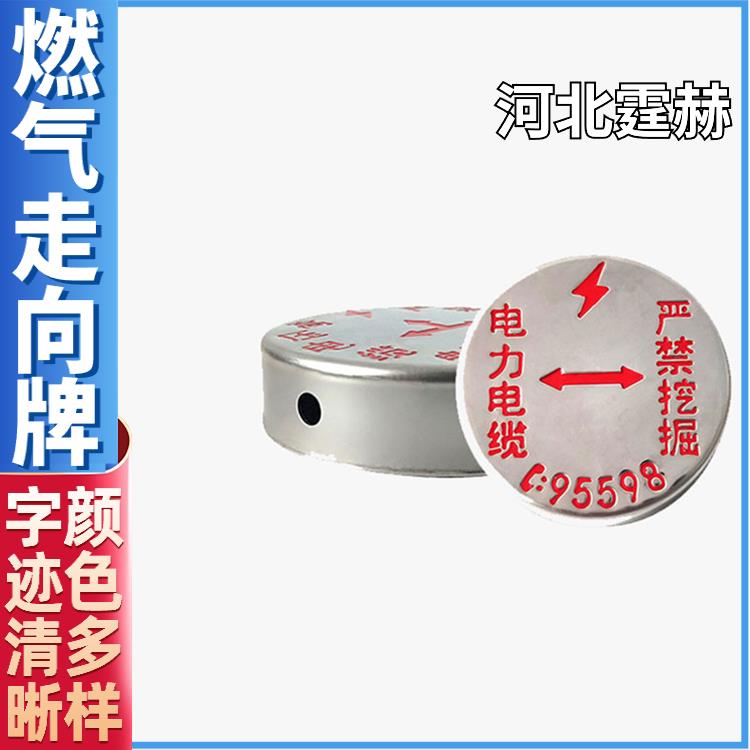 霆赫 不锈钢牌 燃气消防走向标牌 管道警示地面牌 厂家 颜色多样