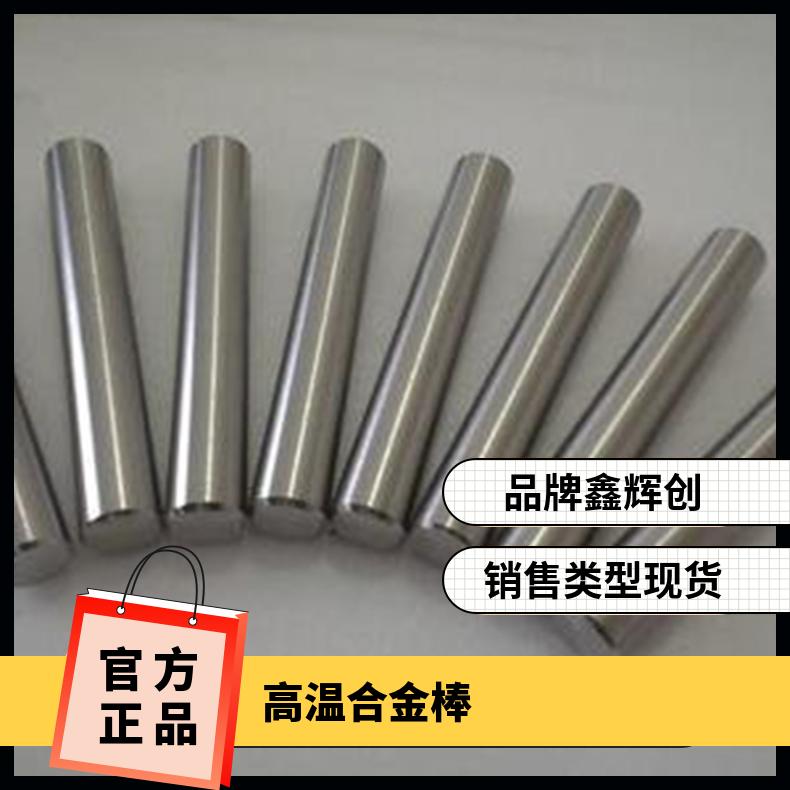 gh3128 高温合金 无缝管 钢卷 钢板 钢棒 支持零切