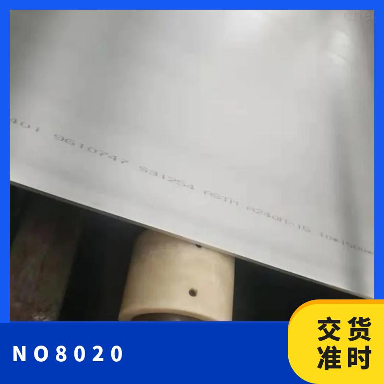 NO8020 镍基合金 板 圆棒 圆管 Alloy 20 现货 可定制/零切