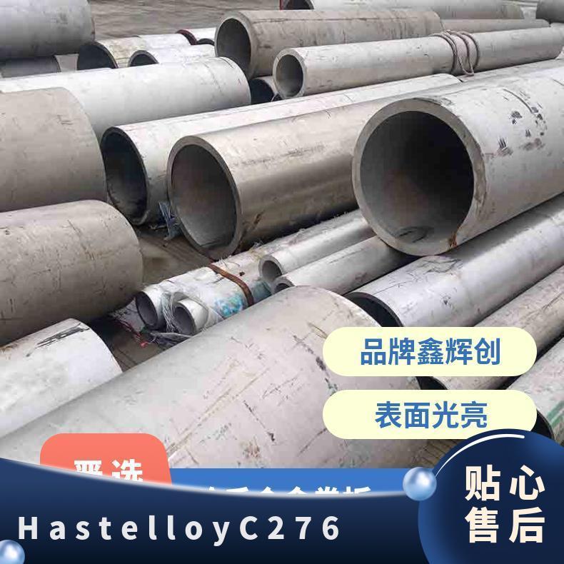 Hastelloy C276 哈氏合金 钢板 薄板 国产进口 报关资料齐全