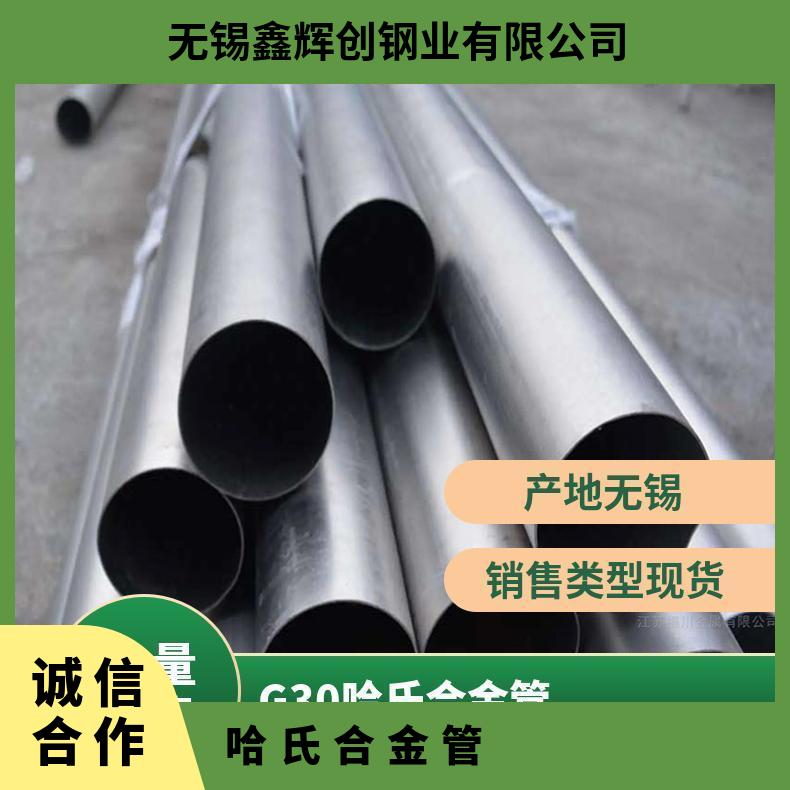 G30哈氏合金管 规格齐全 可定做 材质保证 支持光谱检测