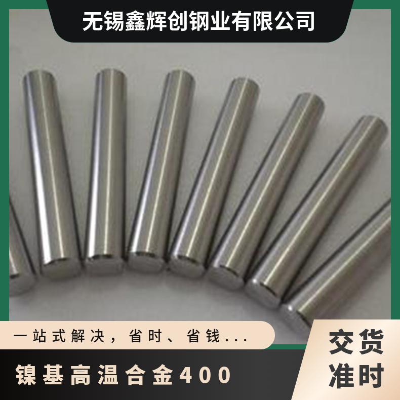 镍基高温合金400 锻件板棒材圆管 Monel K500 401钢卷