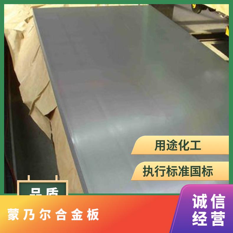 蒙乃尔合金板 割方 600割环 276割圆 400 500材质保证