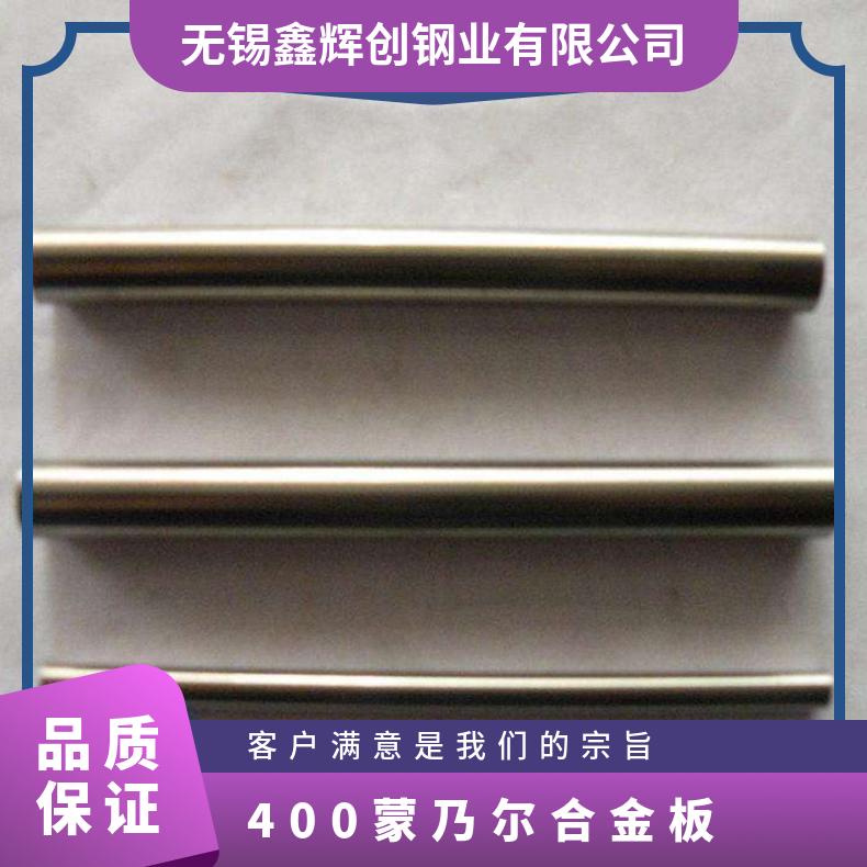 400蒙乃尔合金板 有材质单 可激光切割 规格齐全可定做