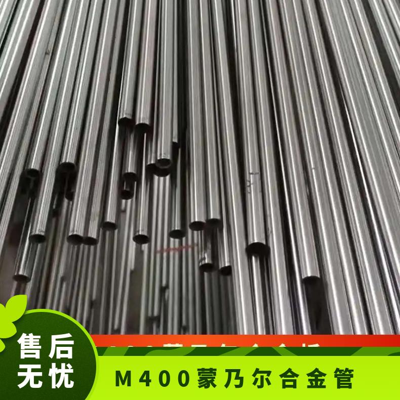 M400蒙乃尔合金管 可定做规格齐全可定扎交货快表面光亮