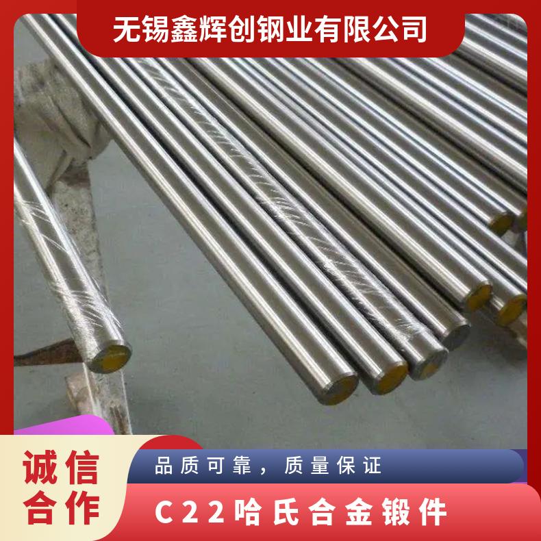 C22哈氏合金锻件 可定做 规格齐全 支持探伤 光谱检测