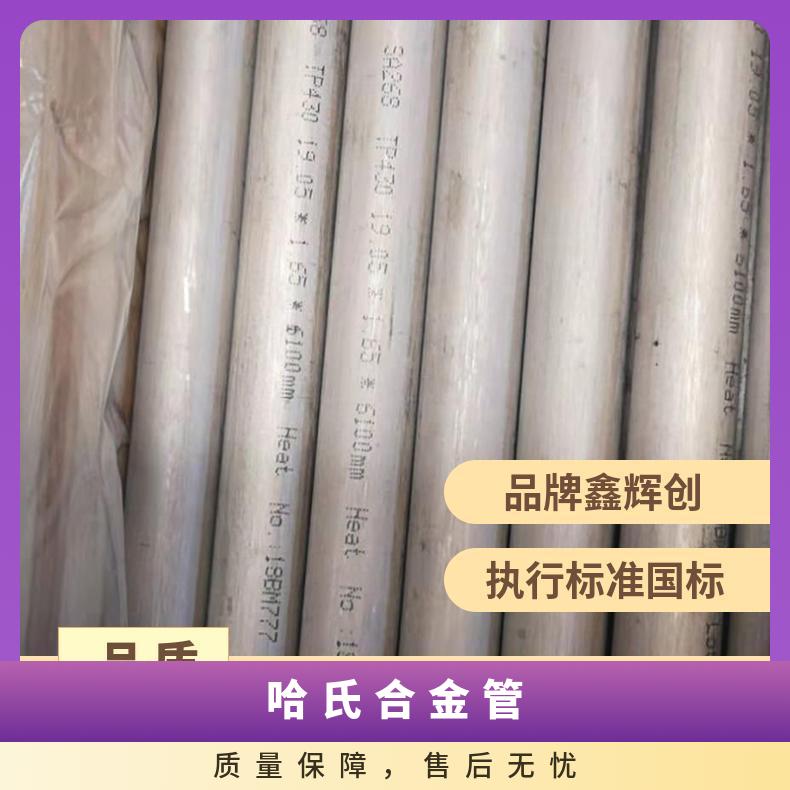 C2000哈氏合金管 可零割 耐腐蚀 可定制 规格齐全 生产