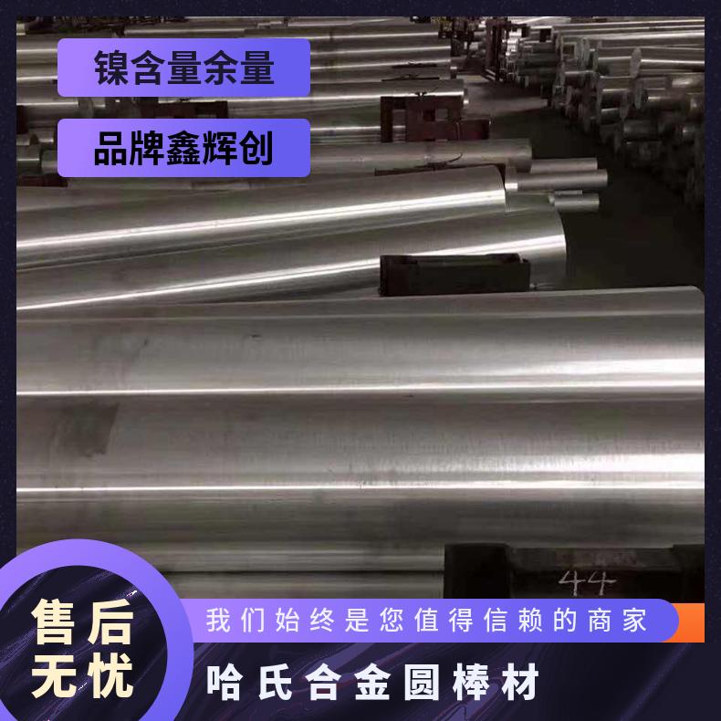N10276哈氏合金棒 圆钢 不锈钢圆棒 毛圆光圆成品可零割