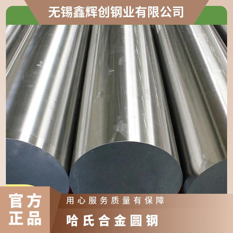Hastelloy C2000耐高温合金圆钢 哈氏合金棒 镍基环件可定制