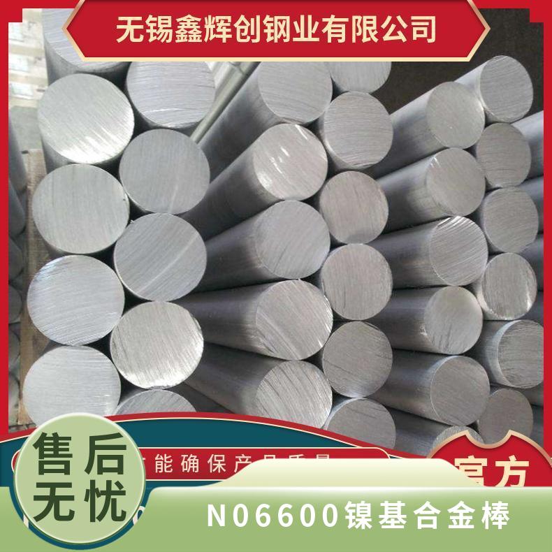 N06600镍基合金棒 材质保证 规格齐全 现货 可切割