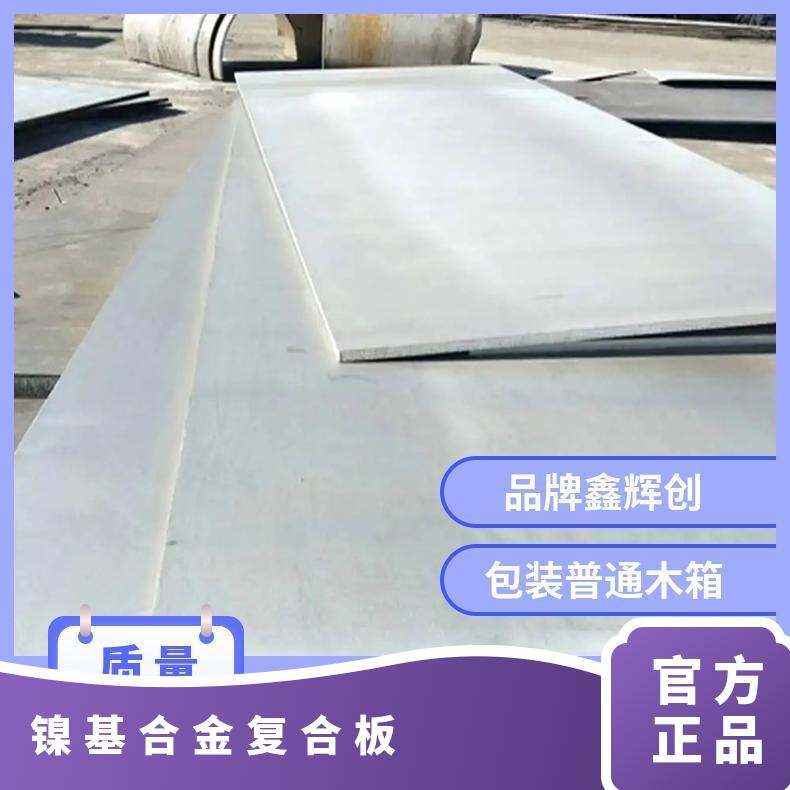 HastelloyC-22镍基合金板 复合板 不锈钢板 规格齐全可定制