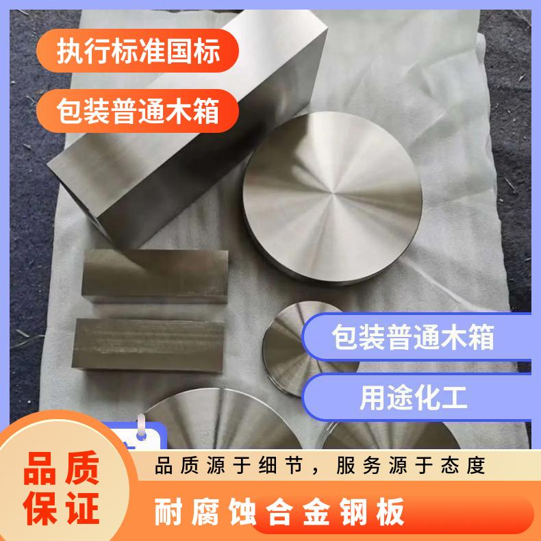 00Ni70Mo28镍基合金板 HastelloyB-2耐腐蚀钢板 可零切定制