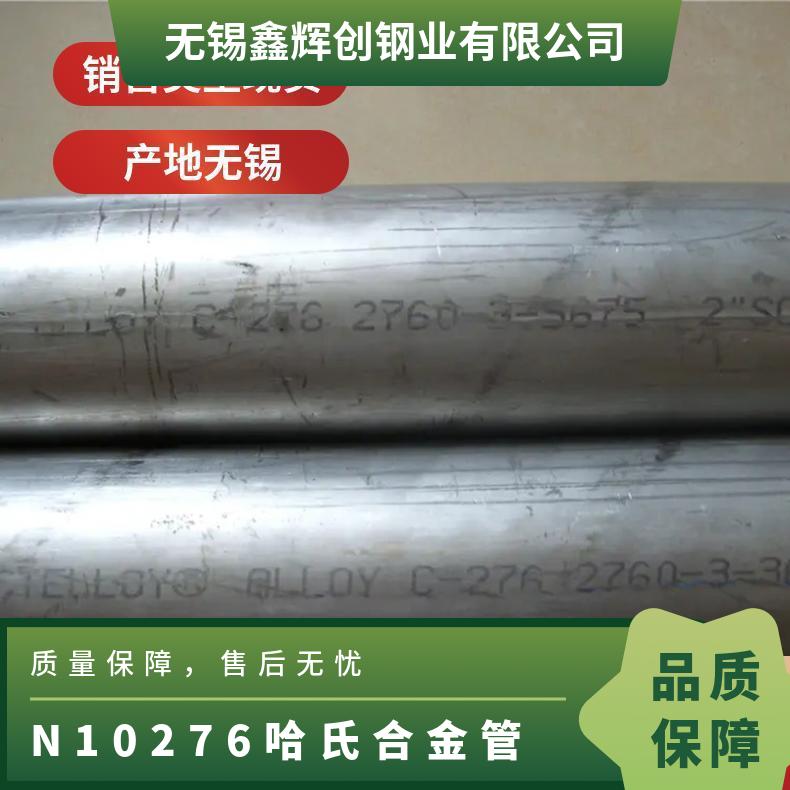 N10276哈氏合金管 耐高温不锈钢管 耐腐蚀无缝管 镍基
