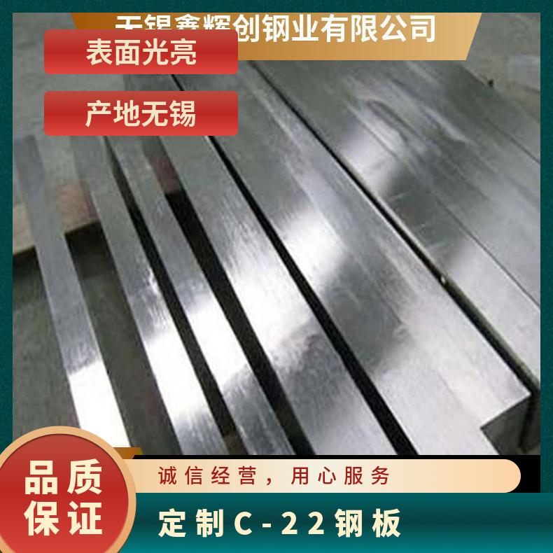 定制C-22钢板 压延钢带HC不锈钢板 厚度0.01-0.1mm免费样品