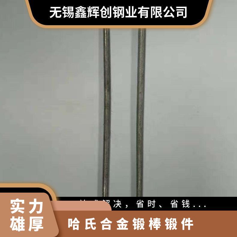 C276锻制圆钢 定做锻棒锻件 哈氏合金c-钢板订做交货快
