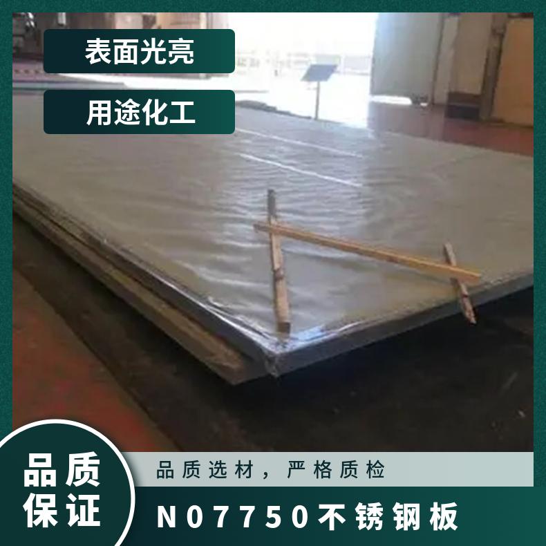 N07750不锈钢板 镍基X750钢带0.1mm 高温合金板按图纸零割