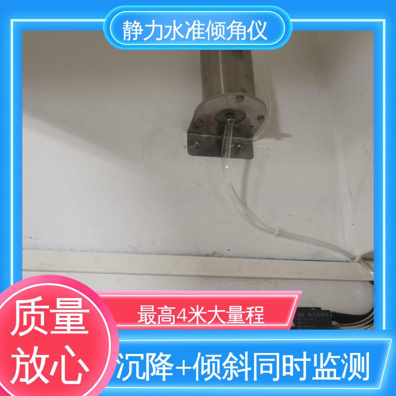 7*24小时测量 静力水准+倾角集成设备 地下隧道地表拱顶沉降 高精度