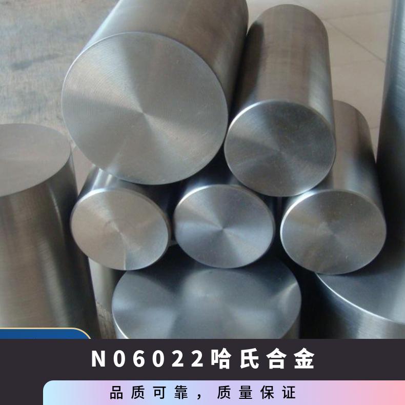 UNS N06022美标哈氏合金W.Nr.2.4602 耐高温材料规格齐全