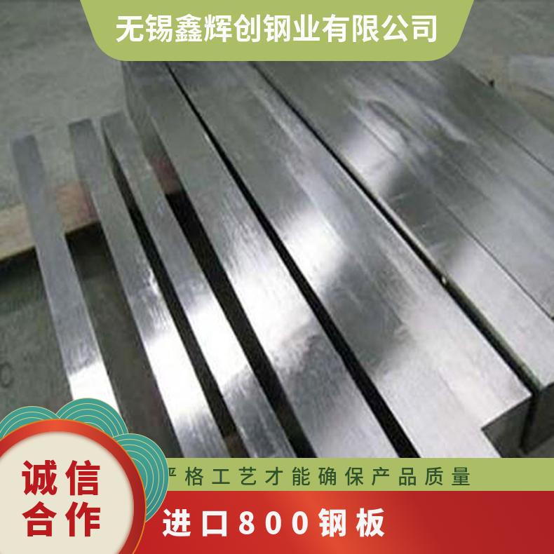 进口800钢板 H镍基合金板16mm N08810板子货到付款