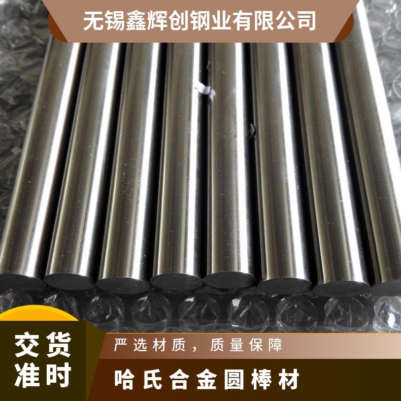 Hastelloy B-3哈氏合金圆棒 HC-2000带材 毛细管